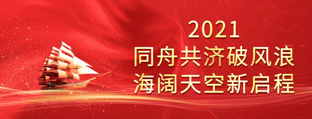 述職亮答卷 優(yōu)秀甄評(píng)選丨航粵電氣集團(tuán)2021年度述職大會(huì)榮耀召開(kāi)